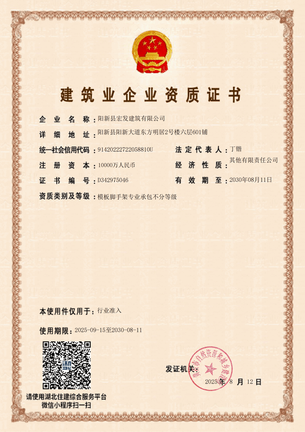 建筑業(yè)企業(yè)資質(zhì)證書(shū)